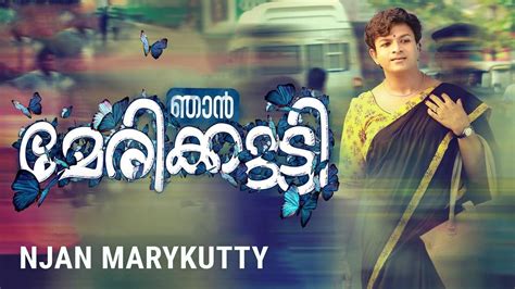 njan marykutty full movie